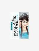 一等狂妃：逆世大小姐